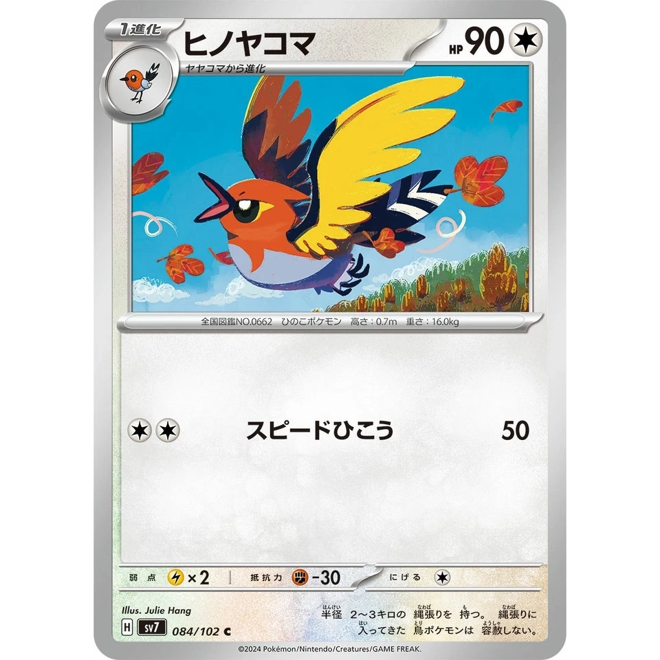 Fletchinder 084/102 Stellar Miracle sv7 84 84/102 SCR Crown NM Pokemon TCG Card - Image 1 of 3