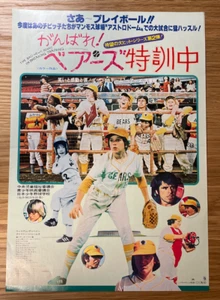 The Bad News Bears in Breaking Training 1977, Japan Mini Movie flyer, B5 size - Picture 1 of 2