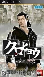 KUROHYO RYU GA GOTOKU SHINSHOU PSP OTTIME CONDIZIONI GIOCO JAP COPERTINA NTSC-J - Imagen 1 de 1