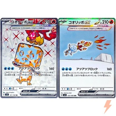 Eiscue SR SAR Set 121-133/108 SV3 Ruler of the Black Flame - Pokemon Japanese - Image 1 of 3