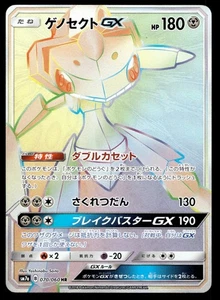 Japanese Pokemon Genesect GX 070/060 SM7a: Thunderclap Spark NM - Picture 1 of 2