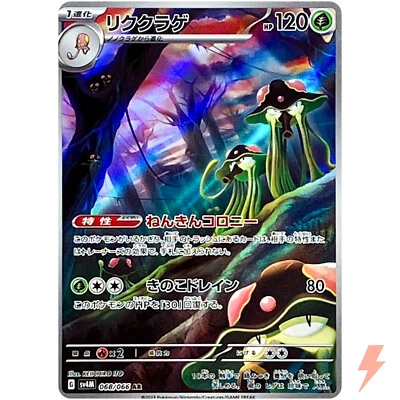 Toedscruel AR 068/066 SV4M Future Flash - Pokemon Card Japanese Scarlet & Violet - Image 1 of 3