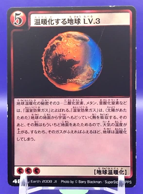 Warming Earth LV.3 [My Earth TCG] Trading Card 2009 Japanese Alamy / PPS No.48 - Bild 1 von 4