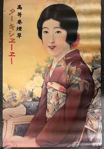 Vintage Japanese Geisha Advertising Poster 50x76 cm | Art Deco Style | Tobacco - Picture 1 of 15