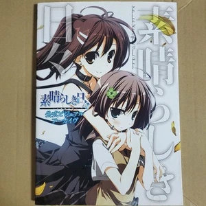 Subarashiki Hibi Discontinuous Existence Official Visual Archive A4 Artbook - Imagen 1 de 6