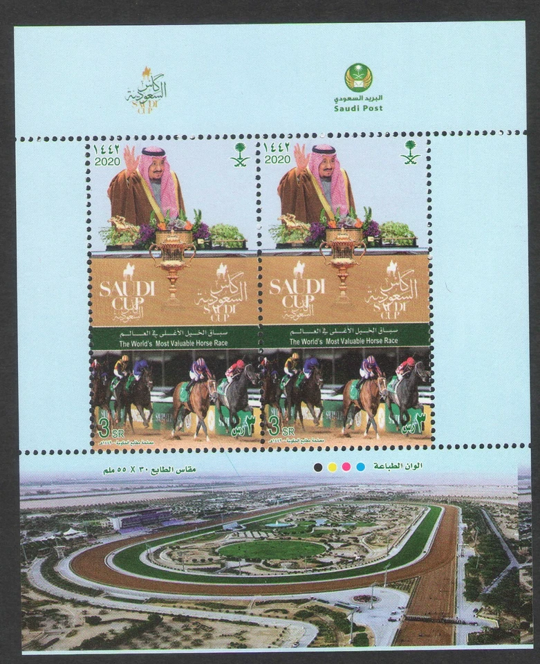 Hoja de carreras de caballos más valiosa del mundo de Arabia Saudita 2020 MNH Foto 1 de 1