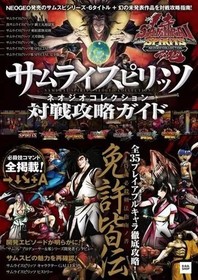 Samurai Shodown NeoGeo Collection Battle Strategy Guide Fighting Game