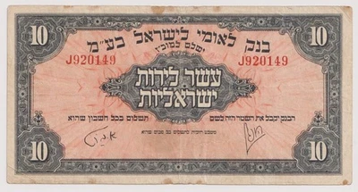 Vintage Israel - National Bank of Israel 10 Lira Banknotes, Year 1952 - Image 1 of 2