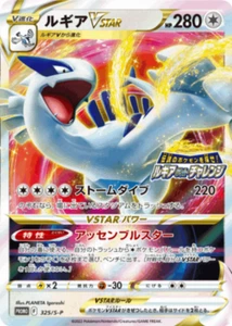 Pokemon Card S12 325/S-P Lugia Vstar PROMO Paradigm Trigger - Picture 1 of 2