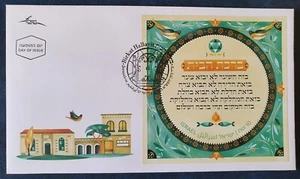 Israele 2021 benedizione della casa. Foglio souvenir. FDC - Foto 1 di 2