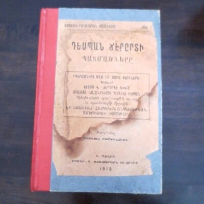 1919 Դեսպան Ճէրըրտի- Գերմանիոյ Մէջ USA Ambassador J. Gerard- in Germany ARMENIAN - Image 1 of 4