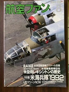 Aug '92 KOKU-FAN Japan Aircraft Mag #476 Lexington history,B-25, A-1 Skyraider - Picture 1 of 2