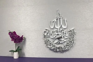 Sura Ikhlas Islamic Wall Art Calligraphy 3D Stainless Steel 100% Handmade - Picture 1 of 7