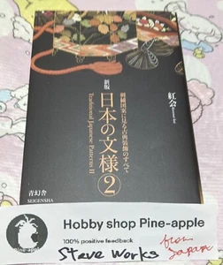 Traditional Japanese Patterns Hand Embroidery II Japan Design Book - Picture 1 of 12