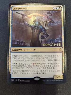 The Scarab God LP MTG Magic the Gathering Japanese Prerelease FOIL - Image 1 of 2