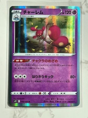 Pokémon TCG Japanese Medicham Paradigm Trigger 038/098 s12 R Holo Rare Pokemon - Image 1 of 2