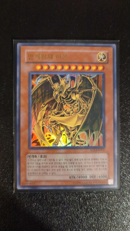 Yu-Gi-Oh! Hamon, Lord of Striking Thunder | SOI-KR002 | Korean | Ultra Rare | NM - Bild 1 von 1
