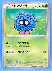 Tangela 1st Edition 2012 BW6 001/059 C Nintendo Pokemon Card Japanese F/S - Picture 1 of 2