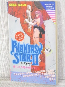 PHANTASY STAR II 2 Attack Manual Vol.1 w/Map Guide MegaDrive Book TK SeeCodition - Picture 1 of 12