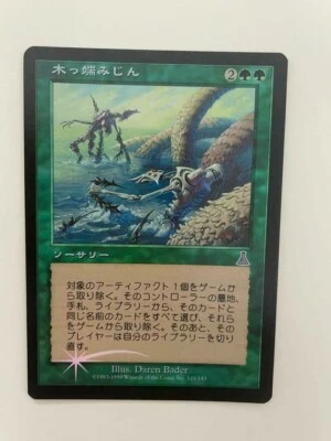 MTG JAPANESE FOIL URZA'S DESTINY SPLINTER NM MAGIC THE GATHERING UNCOMMON GREEN - Image 1 of 4