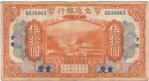 China-Chungking Bank of Communications 50 Yuan Banknote 1914 Fine Net Pick#119 - Picture 1 of 2