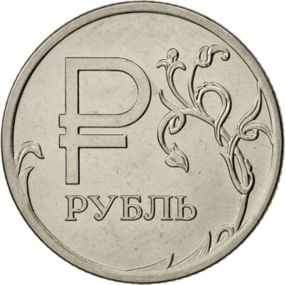 Russia | 1 Rouble Coin | Symbol of the Rouble | Two-headed Eagle | Y:1512 | 2014 - Image 1 of 4