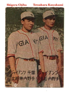 Bromuro de béisbol 1948 JBR12 'Black Text' ~ S. CHIBA y Tetsuharu Kawakami ~ HOFers - Imagen 1 de 3