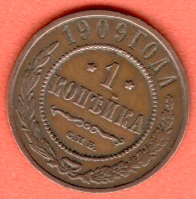 RUSSIA 1 Kopek 1909 COPPER COIN 8225 - Image 1 of 2