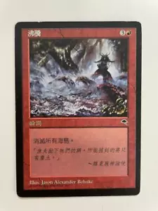 MTG CHINESE TEMPEST BOIL MAGIC THE GATHERING RED UNCOMMON INSTANT CARD - Picture 1 of 6