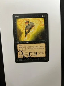 MTG ARTIST PROOF JAPANESE BLACK BORDERED NIGHTMARE FBB SIGNED BY MELISSA BENSON - Picture 1 of 6