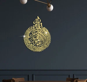 Ayatul Kursi Islamische Wandkunst Acryl Holz Islamische Wohndekoration - Bild 1 von 4