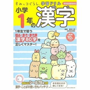 Japanese Kanji Workbook For Elementary school first grade level Sumikko gurashi - Picture 1 of 1