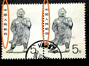 China 1988 Art Of Chinese Grottoes $5 China Stamp Printing Sideway Block Of 2 - Picture 1 of 2