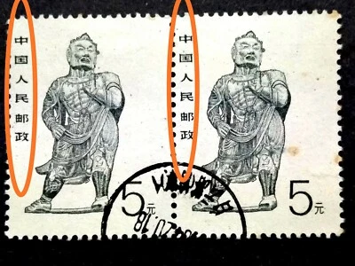 China 1988 Art Of Chinese Grottoes $5 China Stamp Printing Sideway Block Of 2  - Image 1 of 2