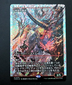 magic the gathering card Foundations Twinflame Tyrant Fracture Foil Japanese0437 - Picture 1 of 3