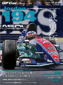 GP CAR STORY Vol. 51 Jordan 194 Japanese book - Picture 1 of 5