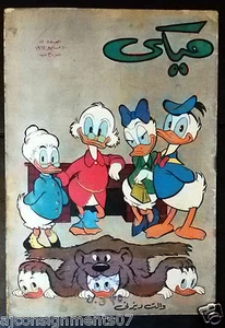 Mickey Mouse ميكي كومكس, دار الهلال Ägyptisch Arabisch farbig # 55 Comics 1962 - Bild 1 von 1