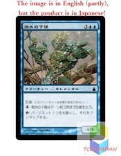 Magic The Gathering MTG JPver Foil Tidewater Minion RAV Common