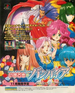 Magazine Print Ad ATLUS 1996 BLOODY BRIDE Japanese PlayStation いまどきのバンパイア V2 - Imagen 1 de 1