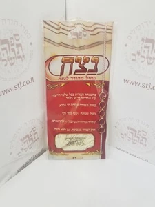 Thin thread for Tzitzit ,Badatz Israel,Jewish, Judaica  - Picture 1 of 11