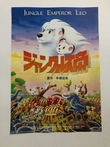 Jungle Emperor Leo (ジャングル大帝) 1997 Osamu Tezuka Movie Flyer Mini Poster JAPAN - Bild 1 von 2