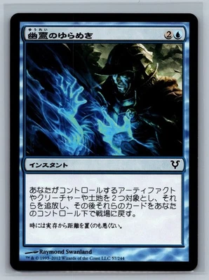 Magic MTG JAPANESE Avacyn Restored Ghostly Flicker #57/244 TCG CCG - Image 1 of 2