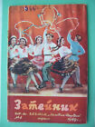 USSR Moscow 1949 RARE Russian Children's Magazine ZATEYNIK. Propaganda agitation