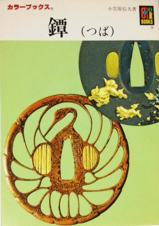 Japanese Old Sword Guard " Tsuba " Design Art Book Sword Guards Katanas Japan - Image 1 of 3