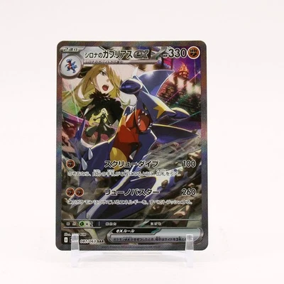 IN STOCK Cynthia's Garchomp ex SAR 087/063 SV9a Heat Wave Arena Pokemon Japanese - Image 1 of 4