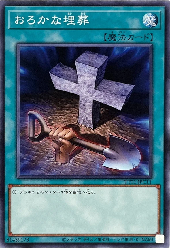TT01-JPC11 - Yugioh - Japanese - Foolish Burial - Common - Image 1 of 1