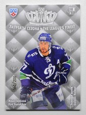 2013-14 KHL The League's Finest #TLF-013 Ilya Gorokhov #/200