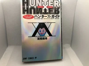 HUNTER x HUNTER Hunter Association Official Publication Hunter's Guide (Jump Com - Picture 1 of 4