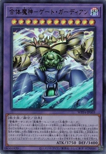 Gate Guardians Combined WPP4-JP003 Ultra Rare Yugioh Japanese NM - Image 1 of 1