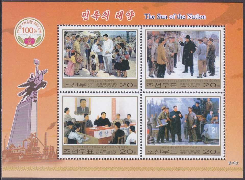 Korea - 2012 - MNH - (SS 838) Propaganda - Birthday Kim Il Sung - Image 1 of 1